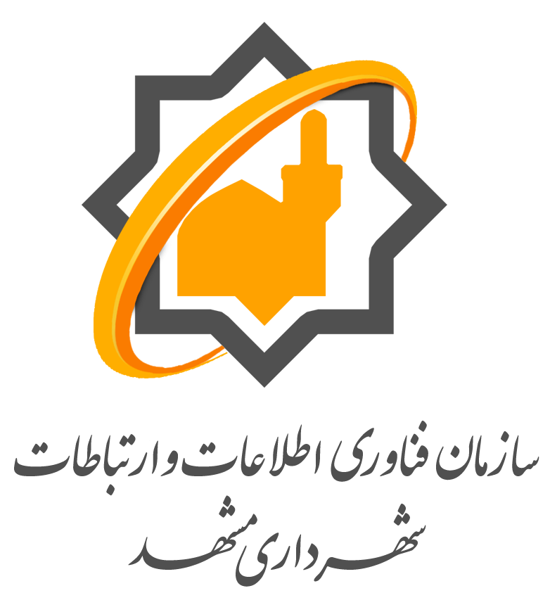 سازمان فناوری اطلاعات و ارتباطات مشهد